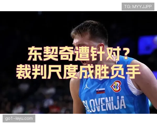 欧洲杯VAR判罚再引争议，球迷热议裁判尺度