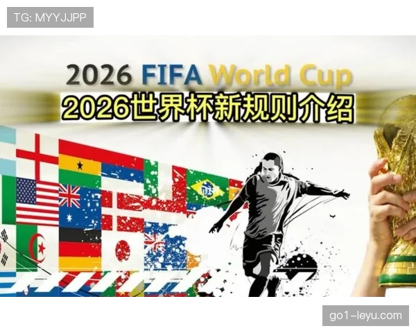 2026世界杯三国联合举办历史意义是什么