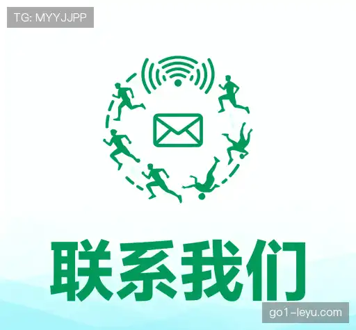 往来leyu乐鱼